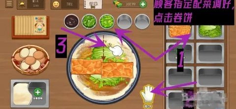 我的煎饼摊MOD菜单版6