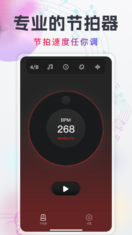 随身电子节拍器0