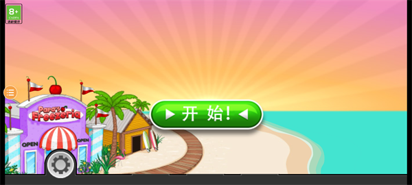 老爹果汁店汉语版