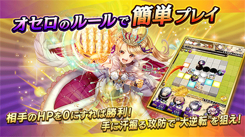 逆转奥赛罗尼亚台服1