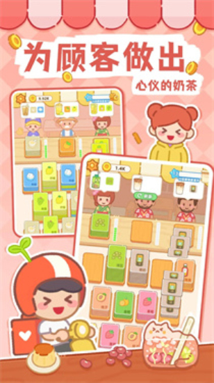 梦幻奶茶屋内置菜单2