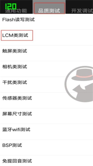 工厂测试120帧高刷2