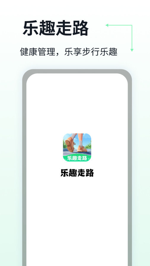 乐趣走路2