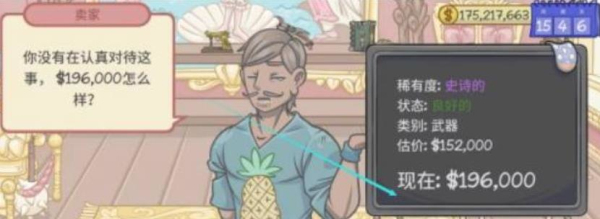 当铺人生2汉化版