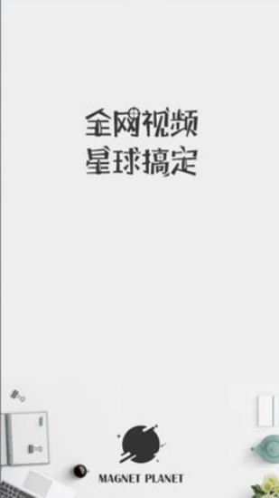 磁力星球安装包1