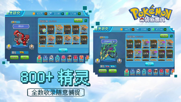 口袋新世代4.1.0