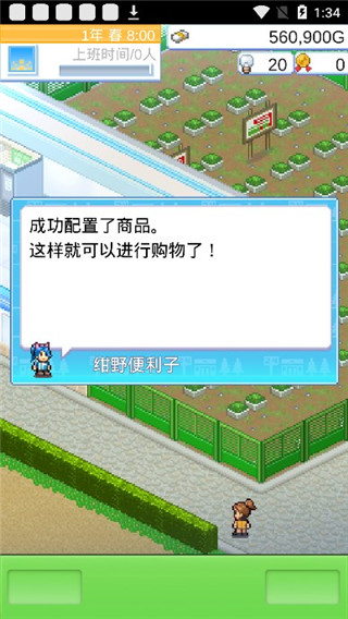 便利店开业日记debug版1