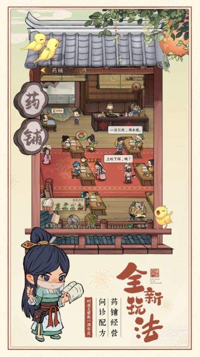 我在江南有间客栈单机版