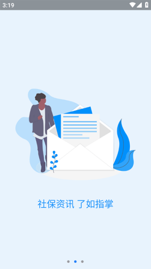 河南社保app养老金认证
