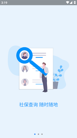 河南社保app养老金认证