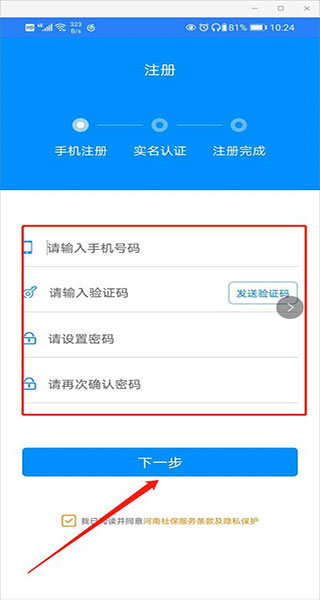 河南社保app养老金认证