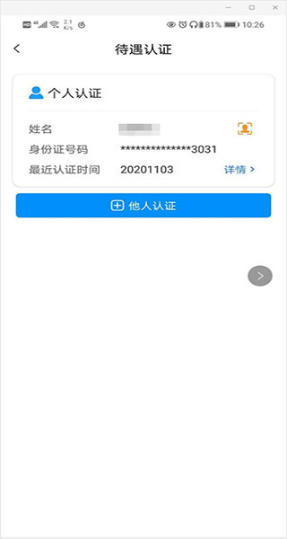 河南社保app养老金认证
