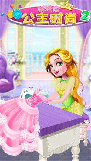 公主时尚裁缝店2中文版0