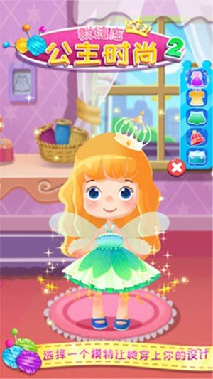 公主时尚裁缝店2中文版1