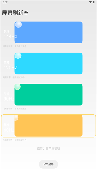 小米刷新率app最新版
