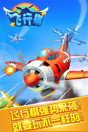 同城游飞行棋3