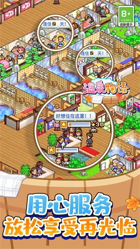 温泉物语原版2