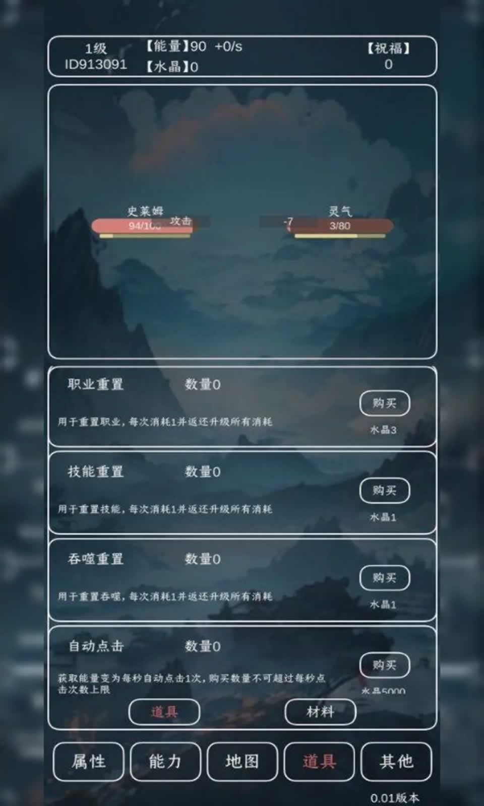 进化吧史莱姆0