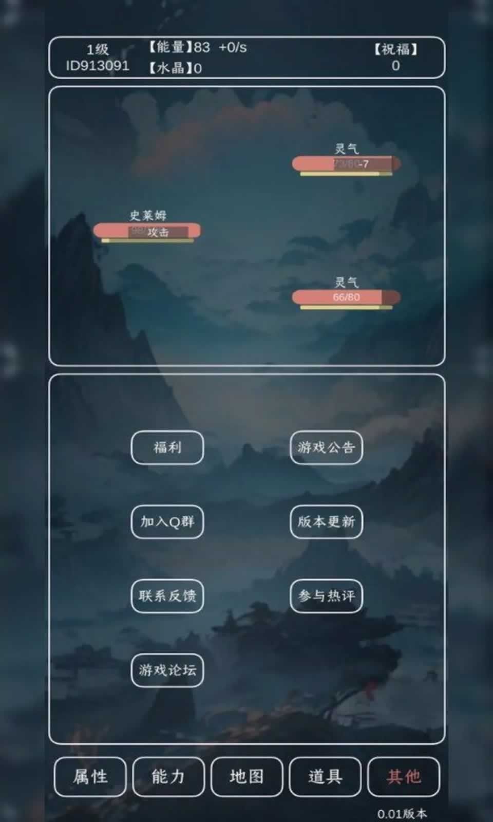 进化吧史莱姆3