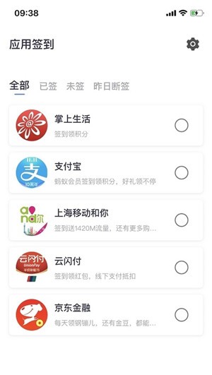 签到盒子APP2