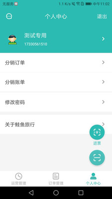 鲑鱼旅行APP2