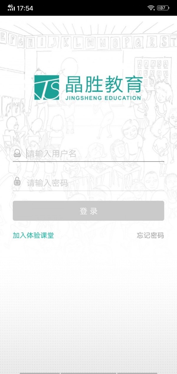 晶胜教育app2