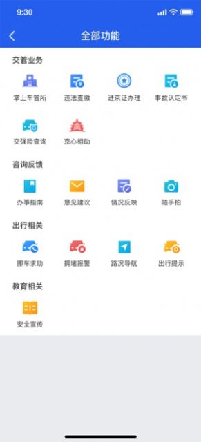 北京电动自行车登记系统app0