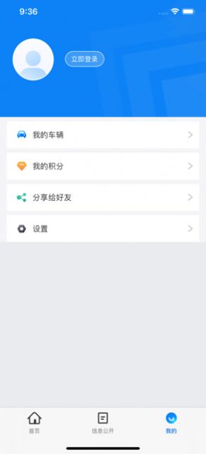 北京电动自行车登记系统app1