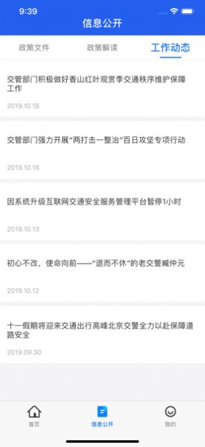 北京电动自行车登记系统app2