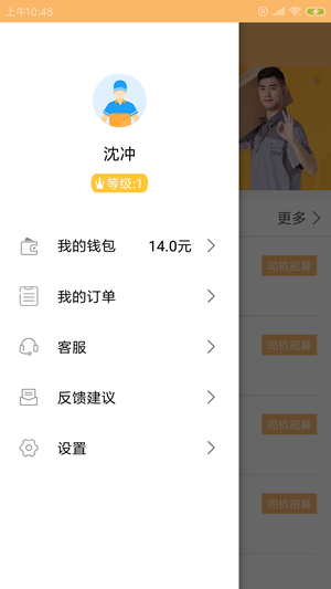 敦斑司机端app0