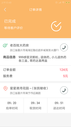 敦斑司机端app1