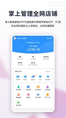 享大家商家版3