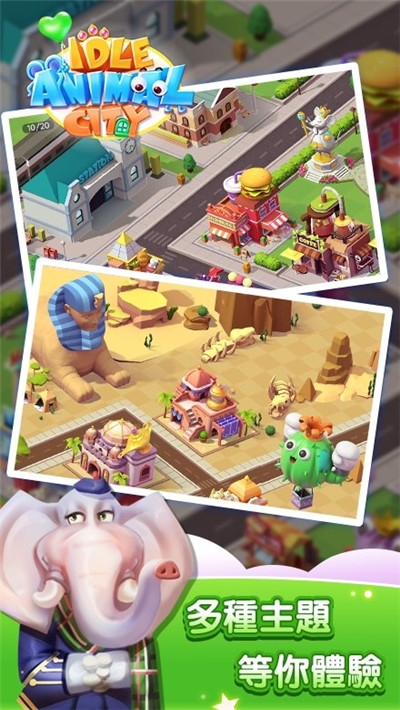 放置动物城3