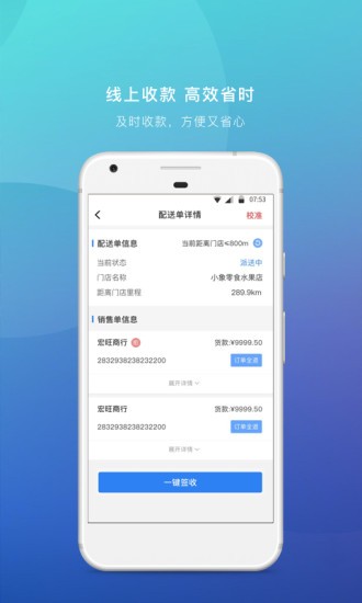 众享共配司机端0