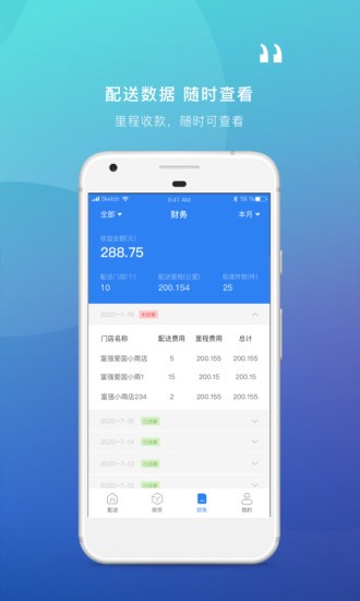 众享共配司机端2