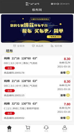 极布买好布1