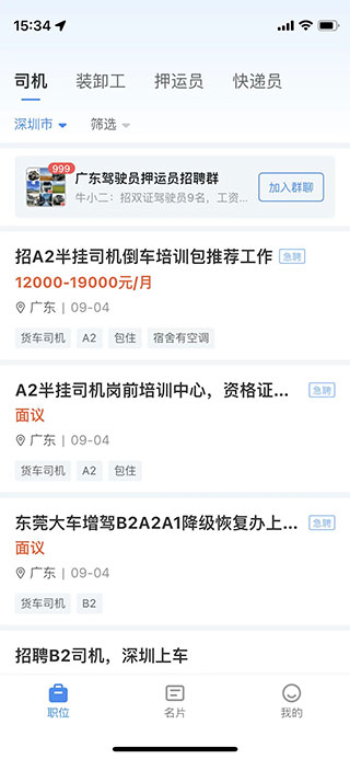 牛小二物流招聘3