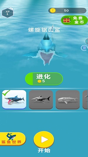 饥饿鲨进化饥饿的鲨鱼0