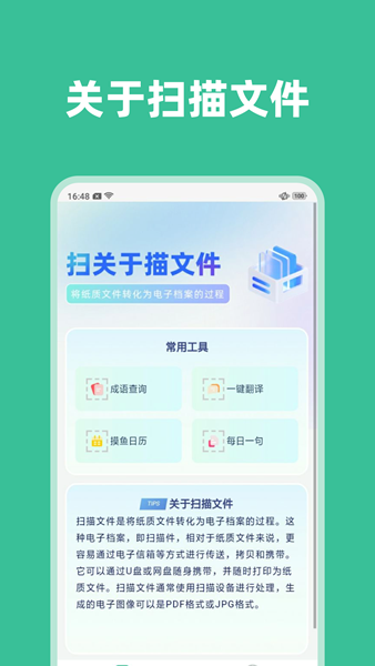 琦丽文件扫描器1