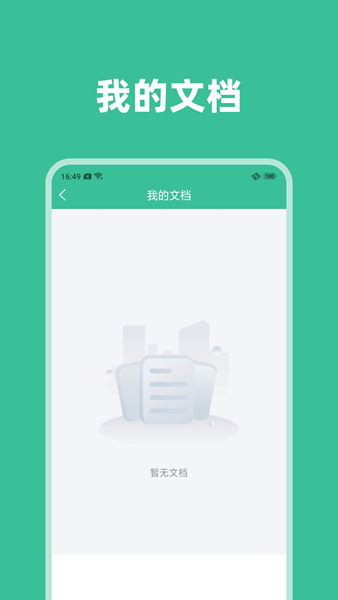 琦丽文件扫描器2