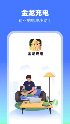 金龙充电1