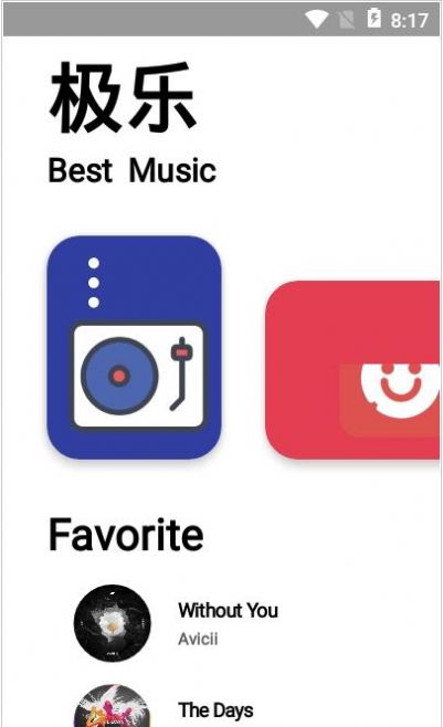 极乐音乐助手1