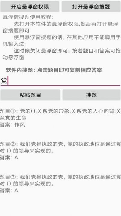 大学生网课搜题神器0