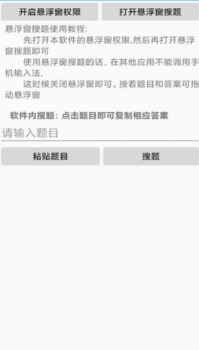 大学生网课搜题神器1