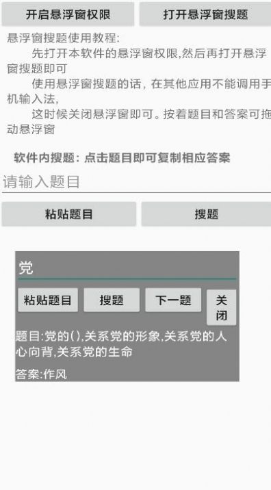 大学生网课搜题神器2