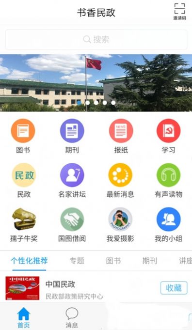 书香民政道德讲堂0