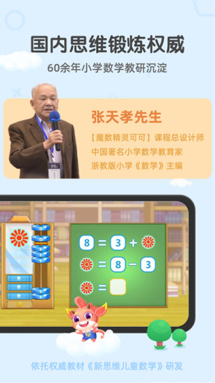 魔数精灵可可数学0