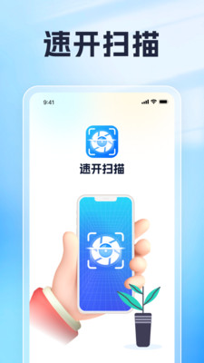 速开扫描1