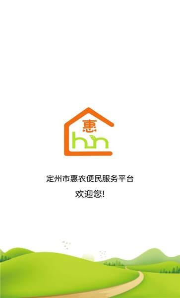定州惠农服务3