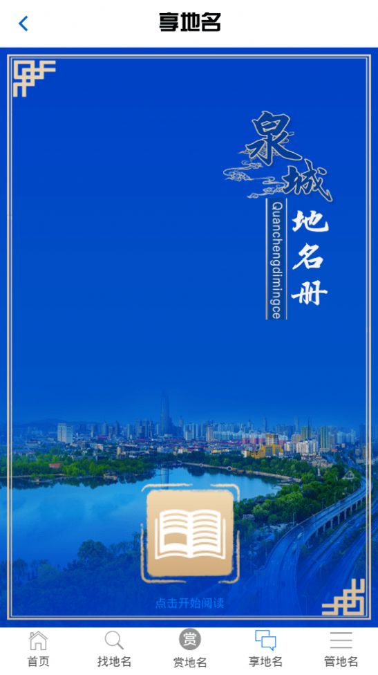 济南地名电子书0